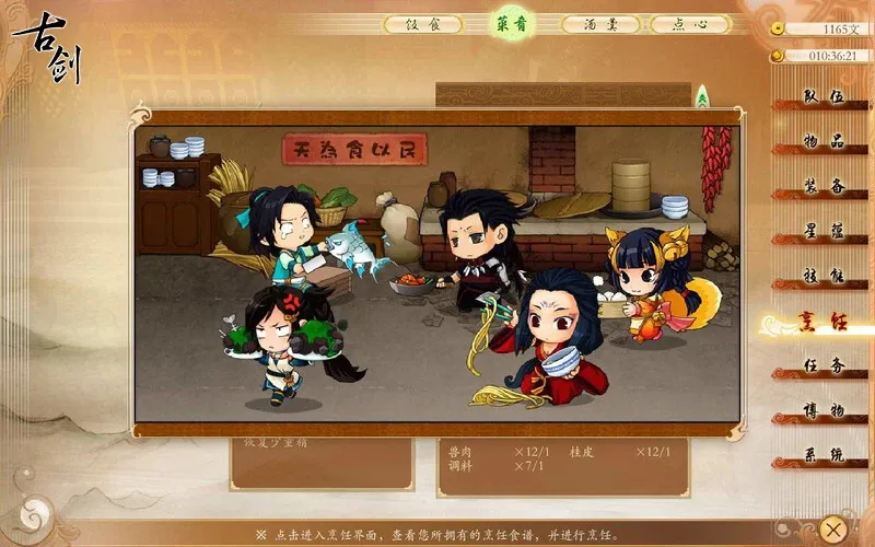Скриншот 8 к игре 古剑奇谭(GuJian)