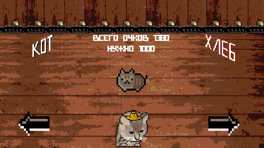 Скриншот 2 к игре Cat or Bread?
