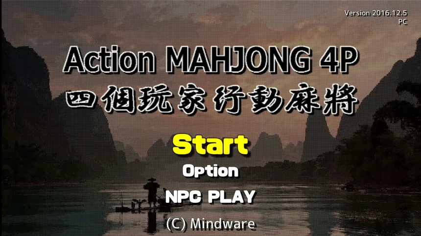 Скриншот 1 к игре ４人打ちアクション麻雀 / ACTION MAHJONG