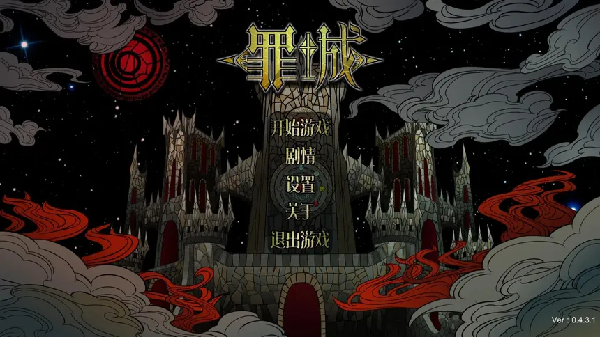 Скриншот 1 к игре Sin Castle