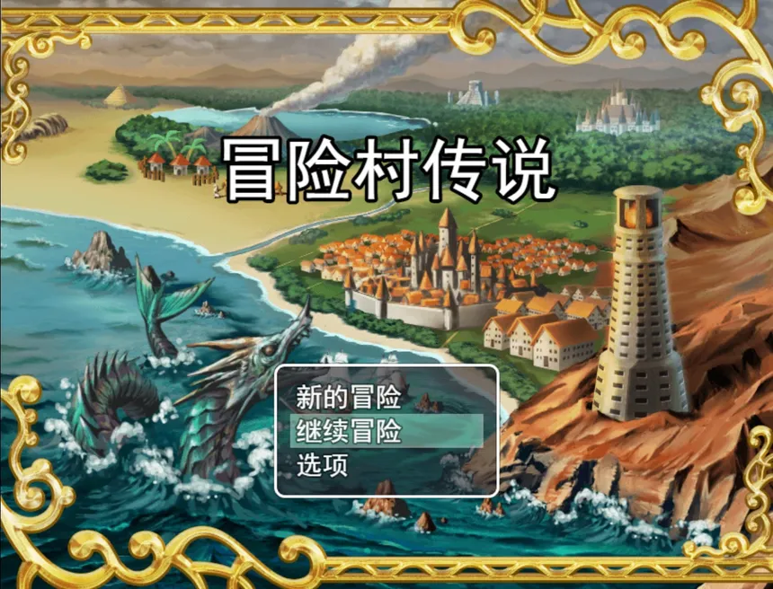 Скриншот 1 к игре 冒险村传说（Tales of Legends）