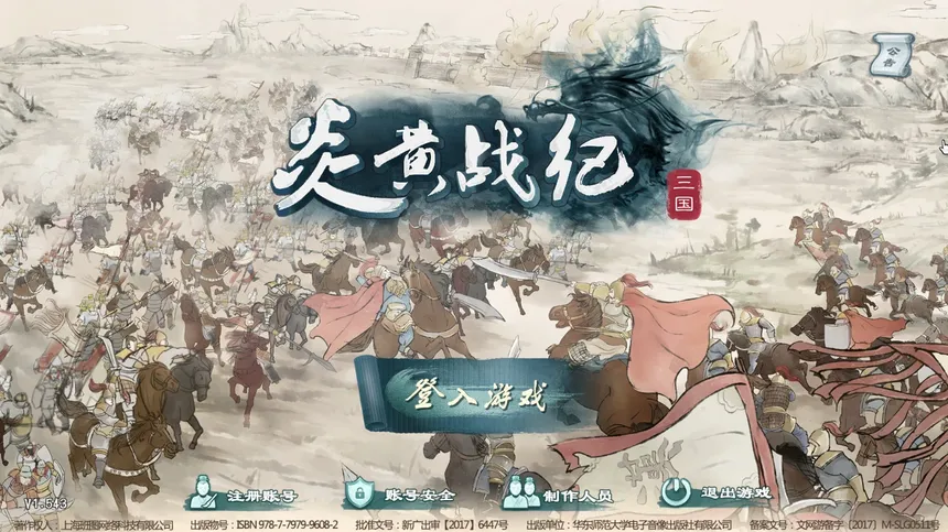 Скриншот 1 к игре 炎黄战纪[Legacy of YanHuang]