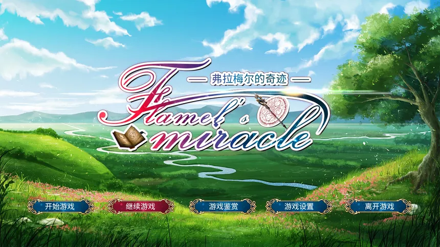 Скриншот 1 к игре Flamel's miracle（弗拉梅尔的奇迹）