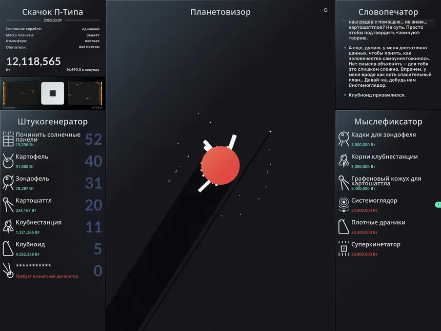 Скриншот 2 к игре SPACEPLAN