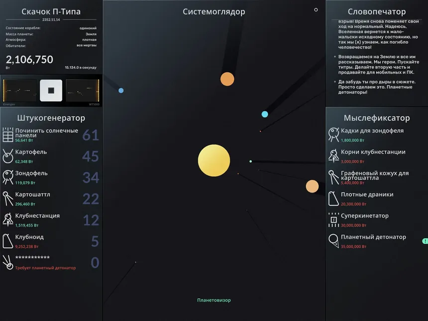 Скриншот 3 к игре SPACEPLAN