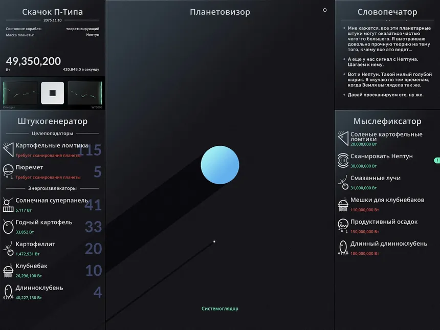 Скриншот 5 к игре SPACEPLAN