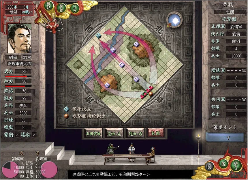 Скриншот 2 к игре Romance of the Three Kingdoms VII with Power Up Kit