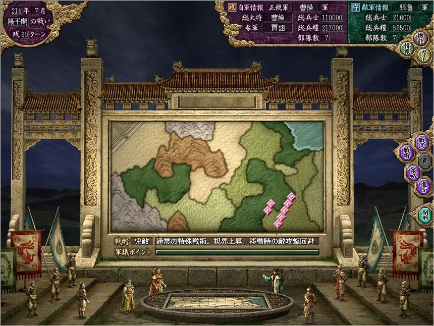 Скриншот 4 к игре Romance of the Three Kingdoms VIII with Power Up Kit