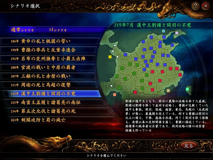 Скриншот 1 к игре Romance of the Three Kingdoms IX with Power Up Kit