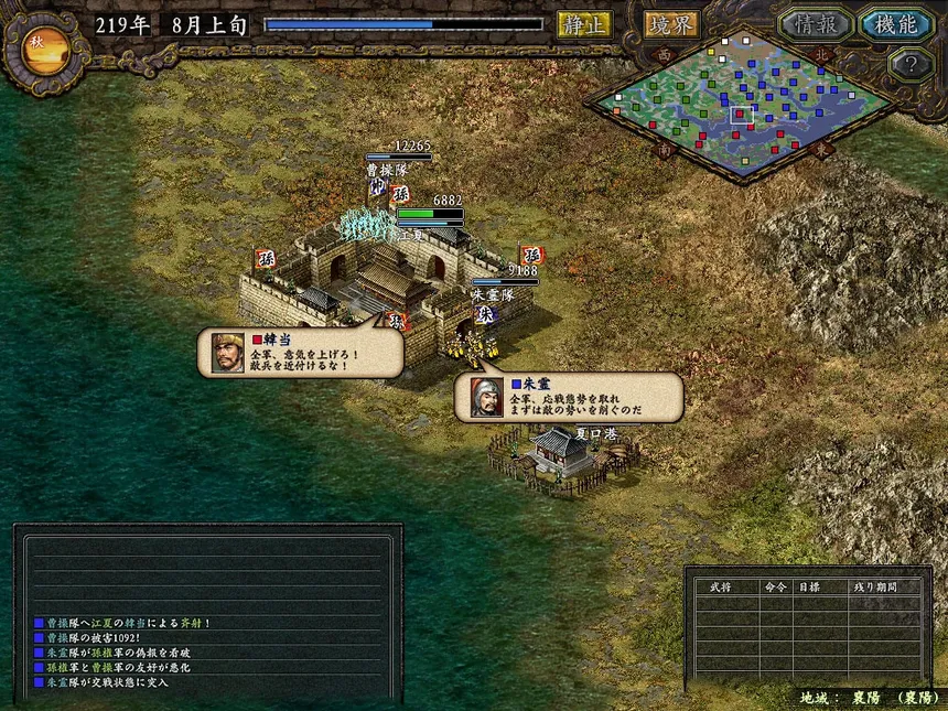 Скриншот 2 к игре Romance of the Three Kingdoms IX with Power Up Kit