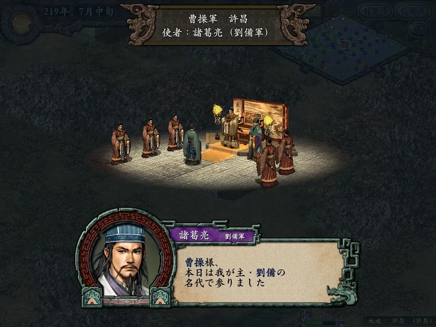 Скриншот 5 к игре Romance of the Three Kingdoms IX with Power Up Kit