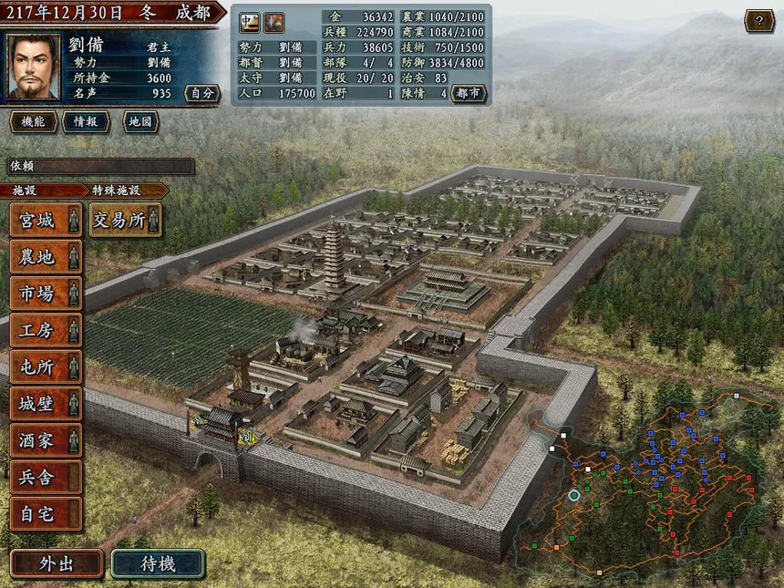 Скриншот 1 к игре Romance of the Three Kingdoms X with Power Up Kit