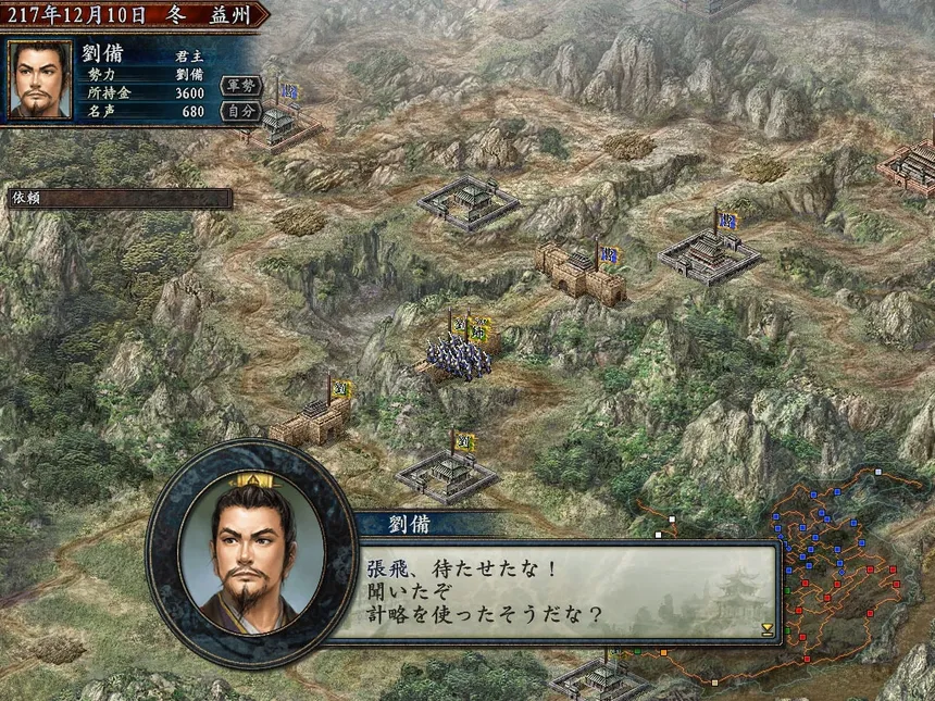 Скриншот 3 к игре Romance of the Three Kingdoms X with Power Up Kit