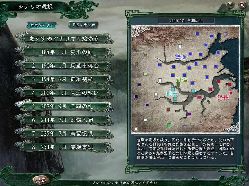 Скриншот 1 к игре Romance of the Three Kingdoms XI with Power Up Kit