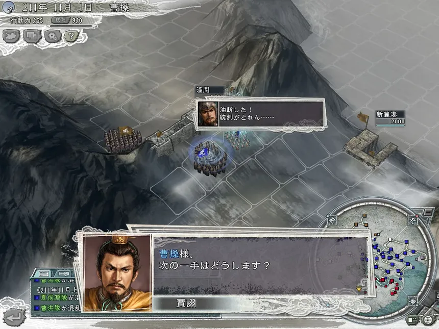 Скриншот 2 к игре Romance of the Three Kingdoms XI with Power Up Kit