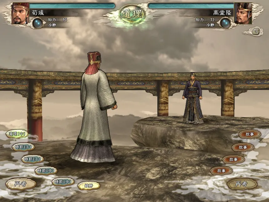 Скриншот 5 к игре Romance of the Three Kingdoms XI with Power Up Kit