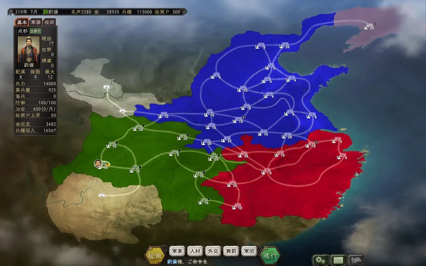 Скриншот 1 к игре Romance of the Three Kingdoms XII with Power Up Kit