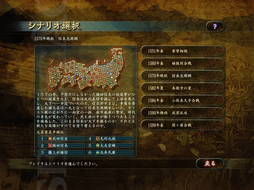 Скриншот 1 к игре NOBUNAGA'S AMBITION: Tenkasousei with Power Up Kit