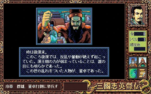 Скриншот 1 к игре Sangokushi Eiketsuden