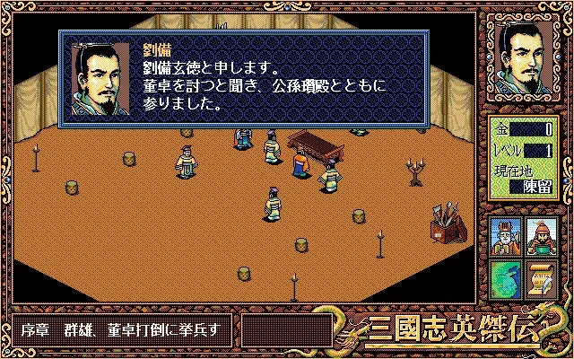 Скриншот 2 к игре Sangokushi Eiketsuden