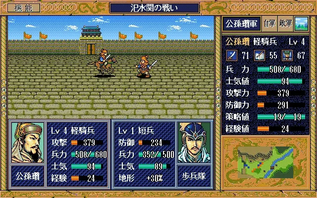 Скриншот 3 к игре Sangokushi Eiketsuden