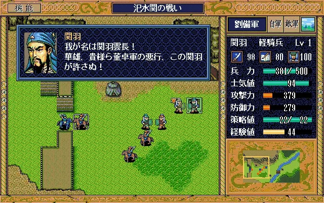 Скриншот 4 к игре Sangokushi Eiketsuden