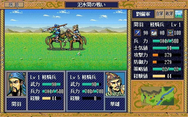 Скриншот 5 к игре Sangokushi Eiketsuden