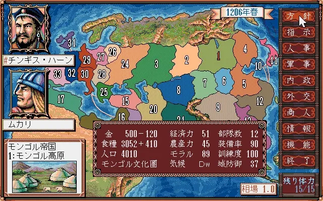 Скриншот 2 к игре Genghis Khan II: Clan of the Gray Wolf