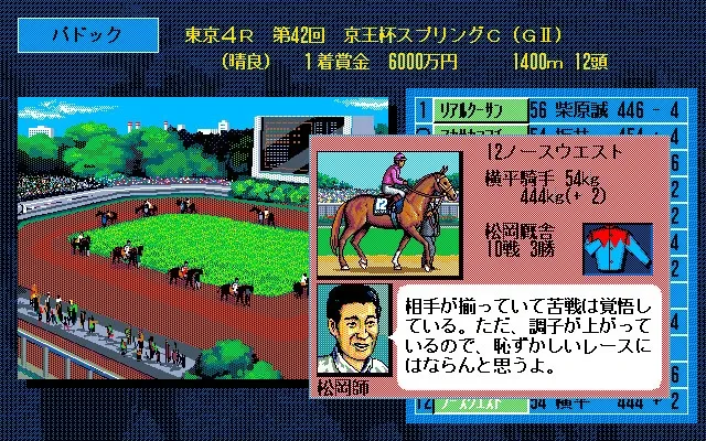 Скриншот 2 к игре Winning Post
