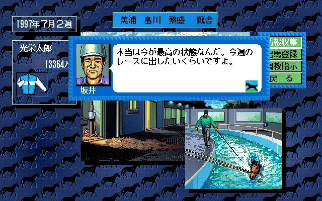 Скриншот 4 к игре Winning Post