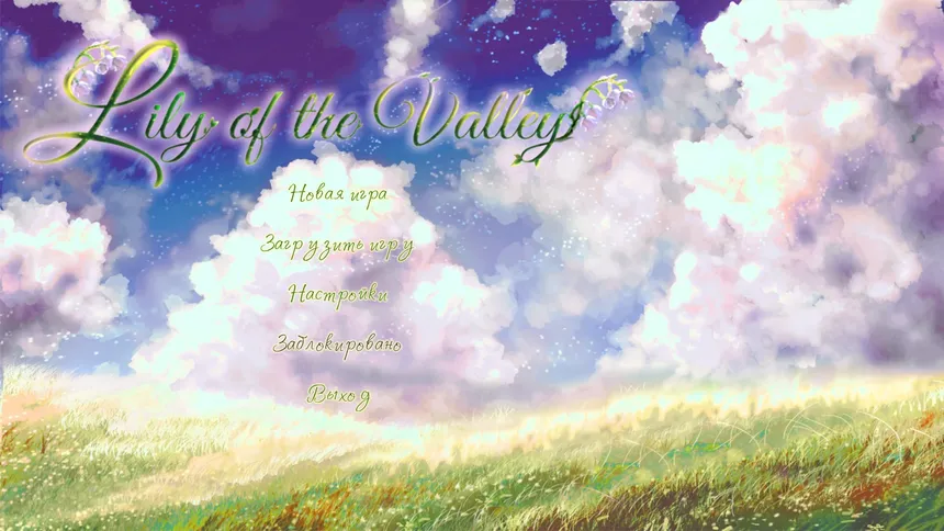 Скриншот 1 к игре Lily of the Valley