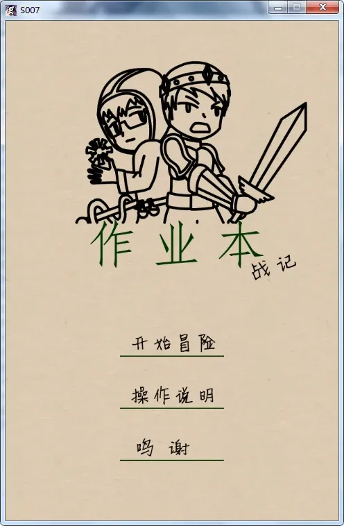 Скриншот 1 к игре 作业本战记（exercise book epic）
