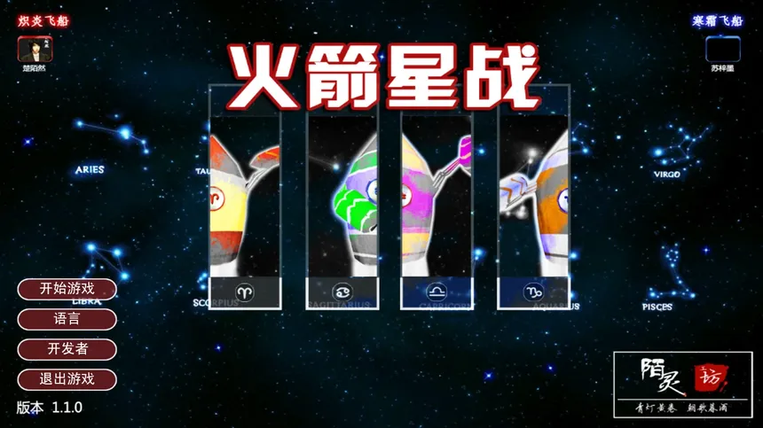 Скриншот 1 к игре 火箭星战 Star-Rocket Strike