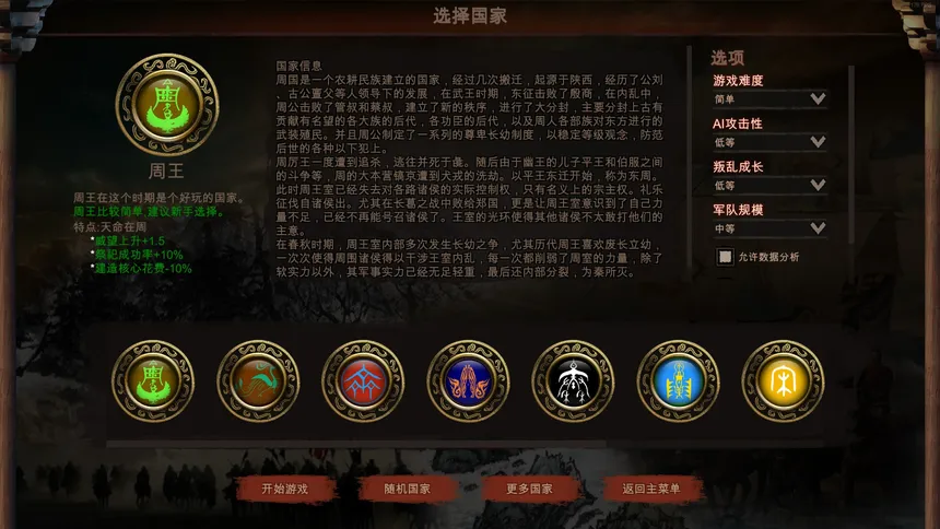 Скриншот 7 к игре NationWar:Chronicles | 国战:列国志传