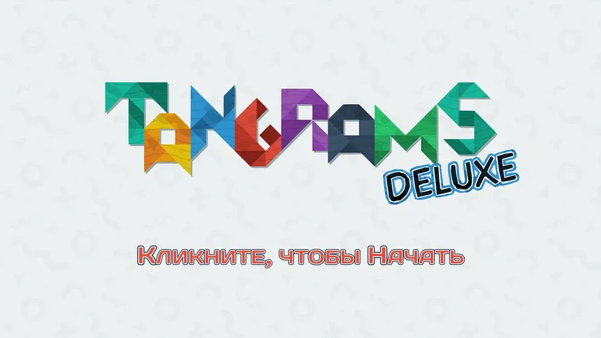 Скриншот 1 к игре Tangrams Deluxe