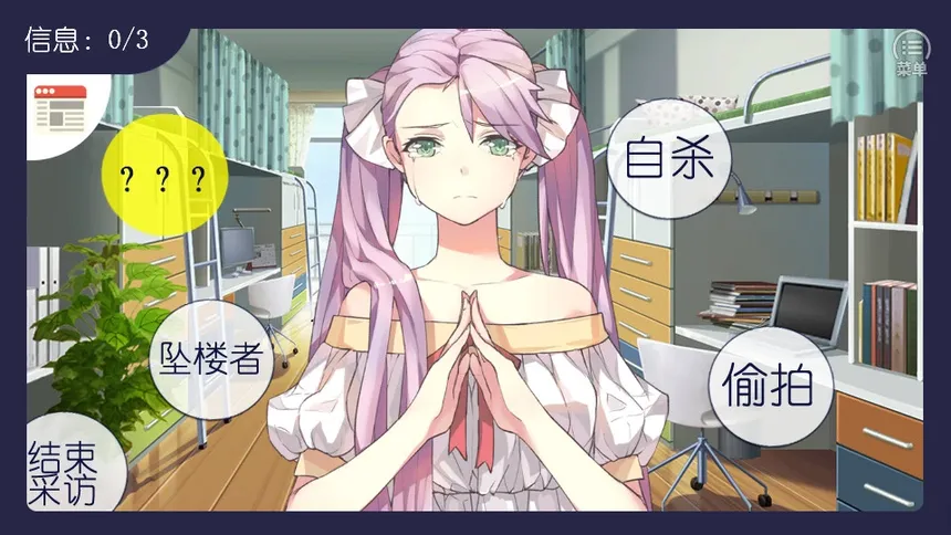 Скриншот 1 к игре 真实幻象 / Behind The Truth