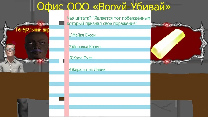 Скриншот 5 к игре Business-hooiznes