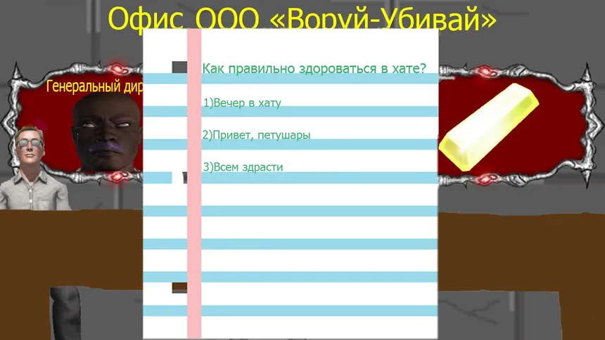 Скриншот 6 к игре Business-hooiznes