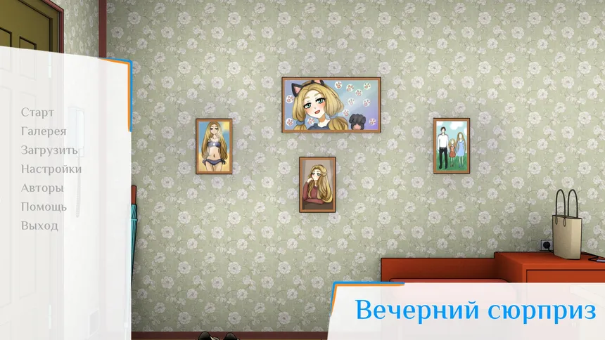 Скриншот 5 к игре Evening Surprise