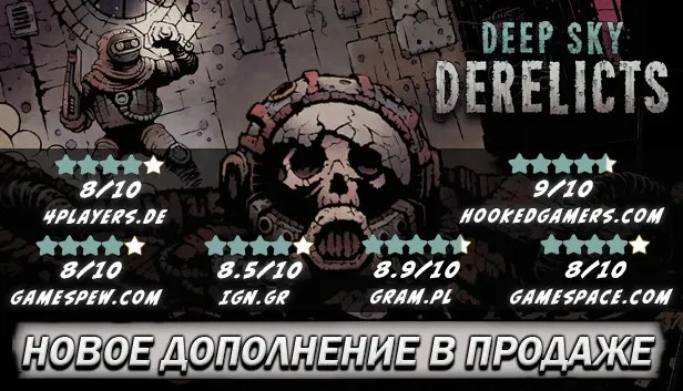 Скриншот 1 к игре Deep Sky Derelicts