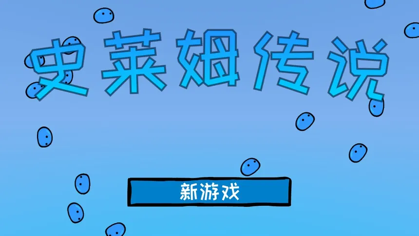Скриншот 1 к игре The Legend of Slime