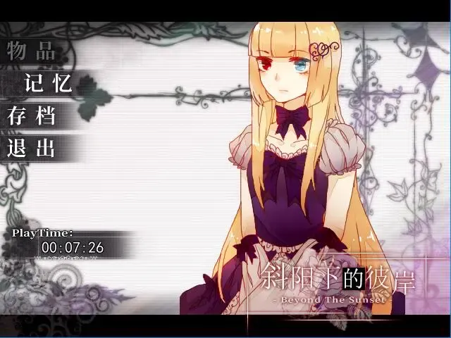 Скриншот 4 к игре Beyond the Sunset 斜阳下的彼岸