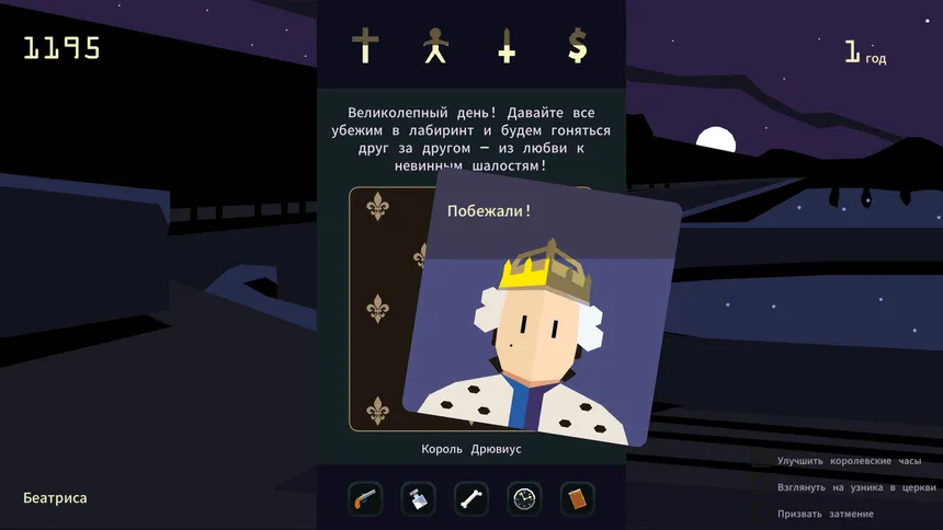 Скриншот 3 к игре Reigns: Her Majesty