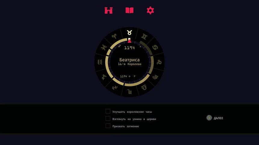 Скриншот 5 к игре Reigns: Her Majesty