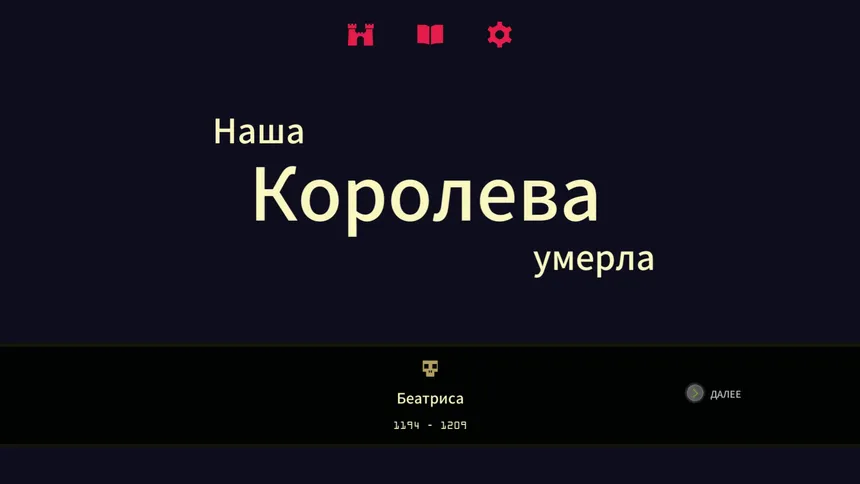 Скриншот 8 к игре Reigns: Her Majesty