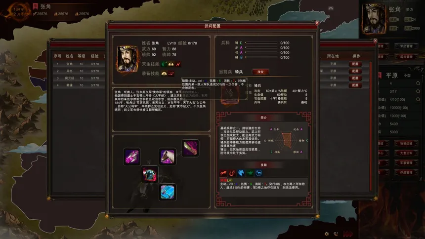 Скриншот 2 к игре 三国宏图(Great Cause Of The Three Kingdoms)