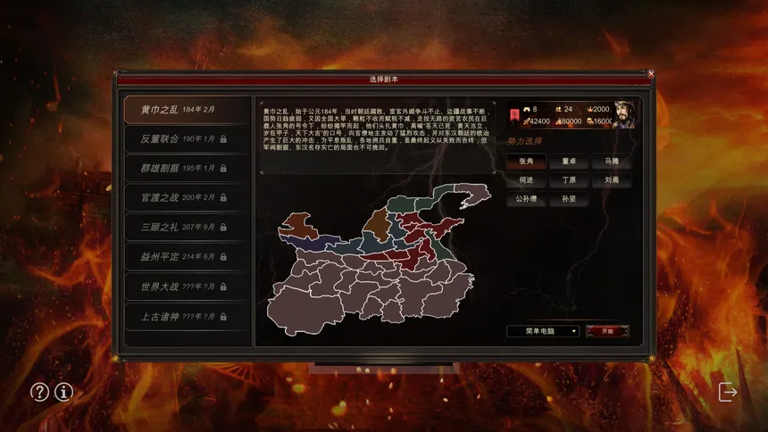 Скриншот 3 к игре 三国宏图(Great Cause Of The Three Kingdoms)
