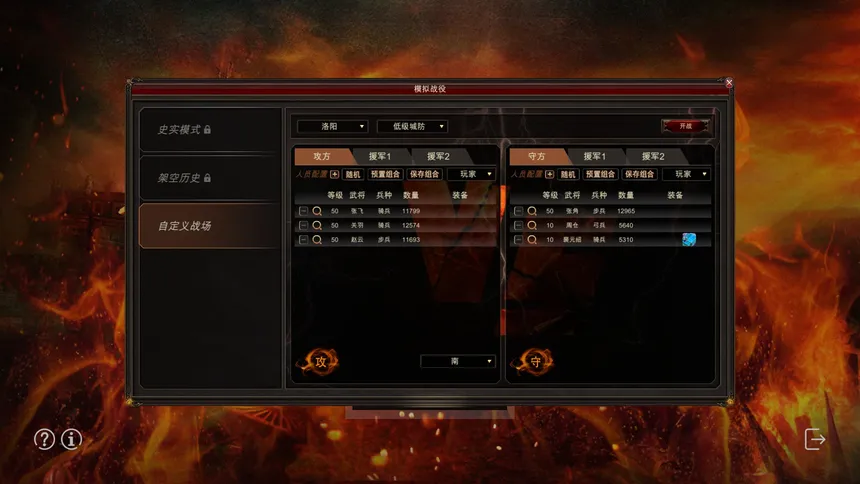 Скриншот 5 к игре 三国宏图(Great Cause Of The Three Kingdoms)