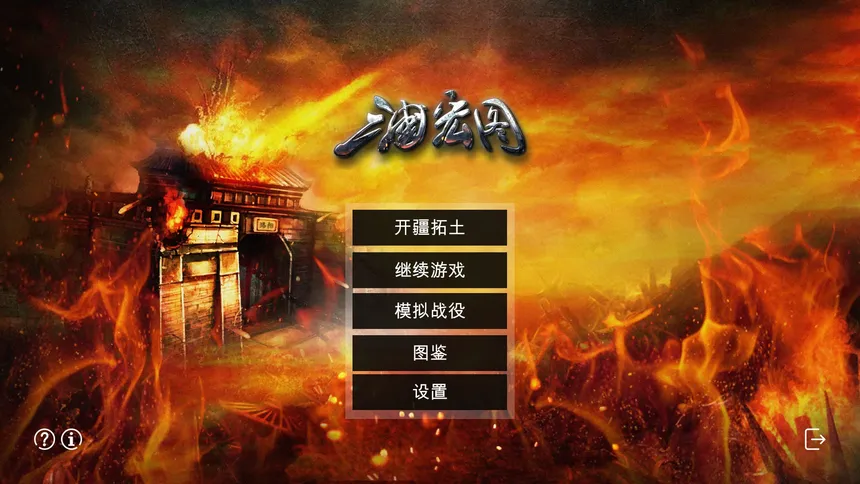 Скриншот 7 к игре 三国宏图(Great Cause Of The Three Kingdoms)