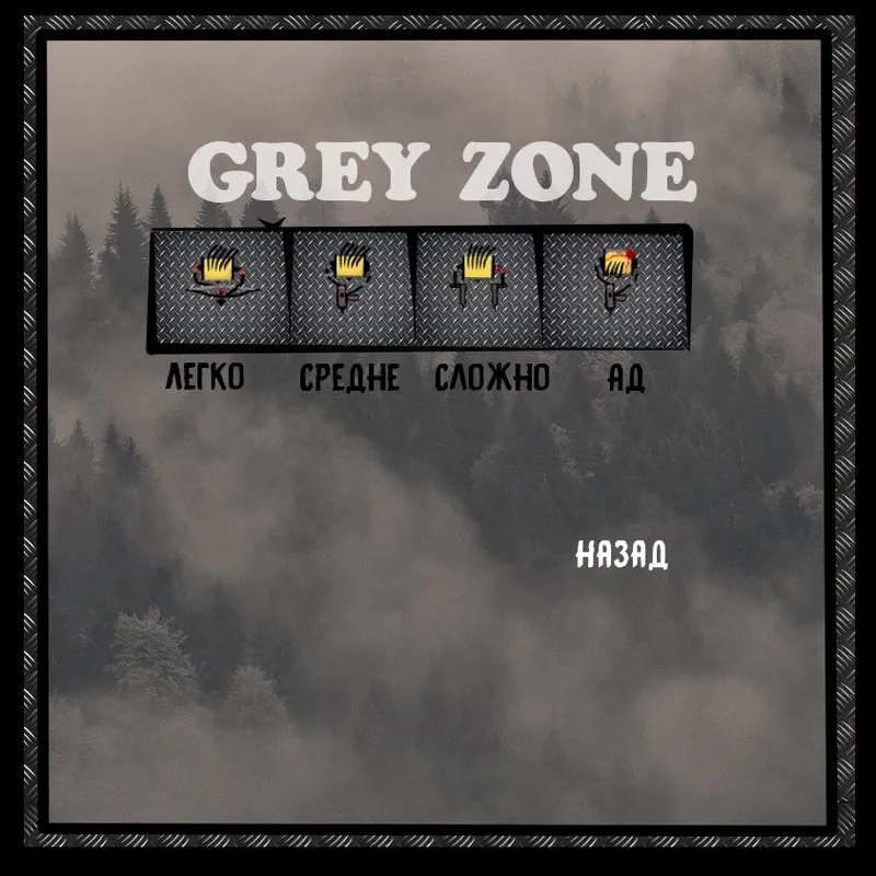 Скриншот 5 к игре Grey Zone
